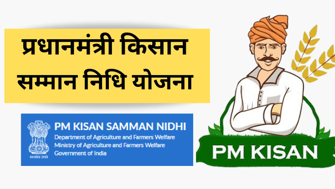 PM-KISAN: A Game changer Step for Farmers' Welfare